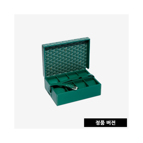 고야드 시계 보관함 8P [그린]