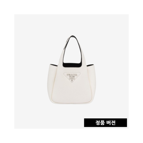 [正品버전] 프라다 가죽 핸드백 화이트 1BA349 [매장-400만원대]