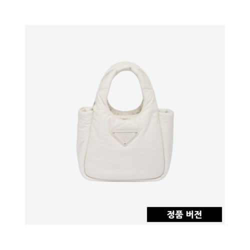 [正品버전] 스몰 패딩 프라다 소프트 나파 가죽 백 화이트 1BA359 [매장-400만원대]