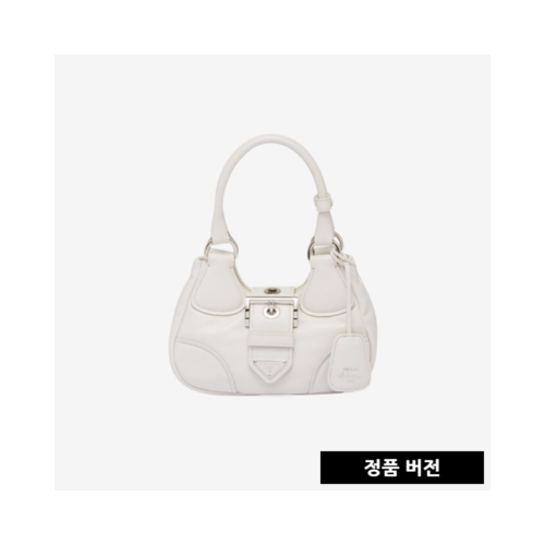 [正品버전] 프라다 문 패딩 나파 가죽 백 화이트 1BA381 [매장-360만원대]