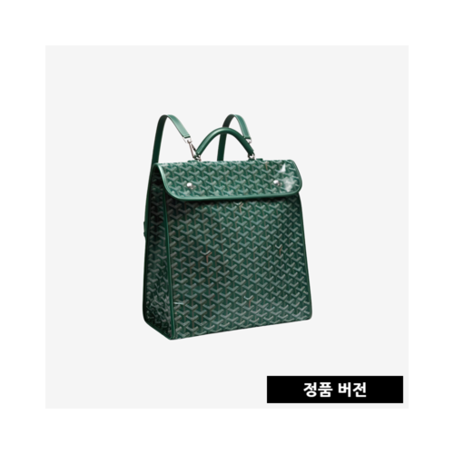 고야드 생레제르 백팩 [그린]