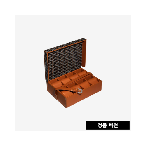 고야드 시계 보관함 8P [콤비]